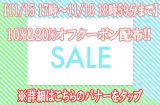 本日11月15日17時〜11月18日18時59分まで☆ＨＰ限定　生地・手芸用品対象割引クーポン配布☆