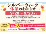 シルバーウィーク休業のお知らせ