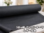 画像1: 140cm幅 アルカンターラ フェイクレザー 合皮 レザー生地 (ブラック) (1)