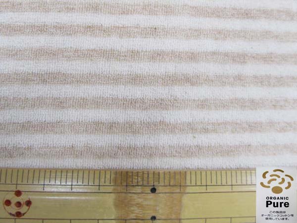 T）オーガニック パイル生地 ボーダー柄 はぎれ60cm（ベージュ）