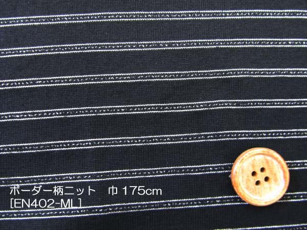 ニット生地見本【無地・ドット・ボーダー】