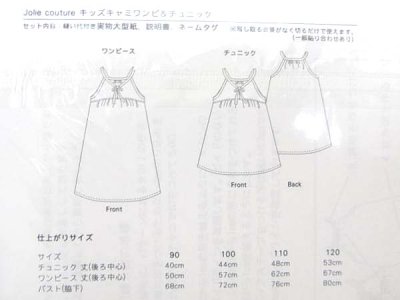 画像1: ジョリクチュール　キッズキャミワンピ＆チュニック　サイズ100・110