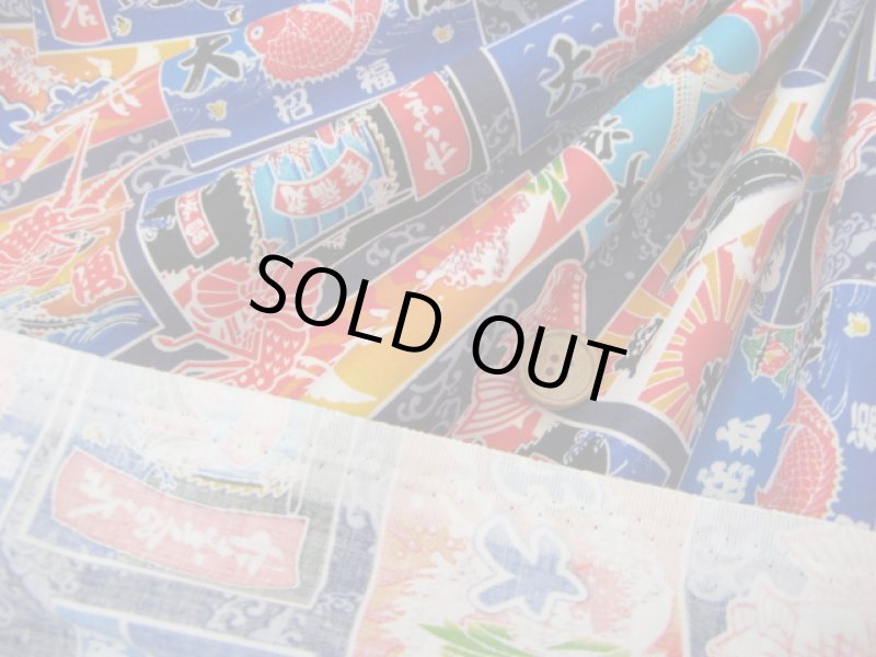 画像3: 和柄　大漁旗　小柄 　シーチング生地　（紺色地） (3)