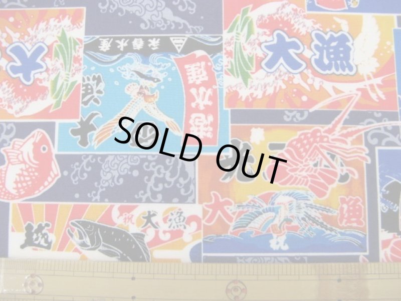 画像1: 和柄　大漁旗　小柄 　シーチング生地　（紺色地） (1)