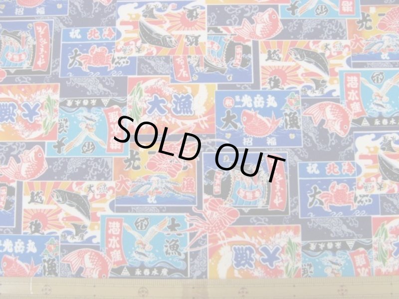 画像2: 和柄　大漁旗　小柄 　シーチング生地　（紺色地） (2)