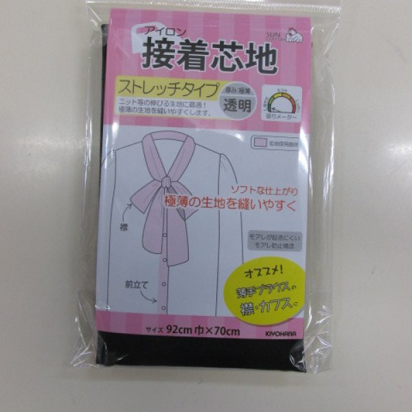 アイロン接着芯地（ストレッチタイプ）厚み極薄（ボイル・ジョー