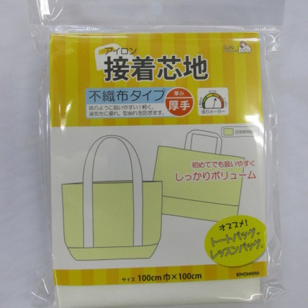 アイロン接着芯地（不織布タイプ）厚み厚手（オックス・デニム