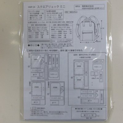 画像2: スクエアリュックミニ　（H30×W22×D8,5）　パターン