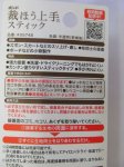 画像4: 布用ボンド　裁ほう上手　スティックタイプ　6ml　洗たくOK　　強力接着 (4)
