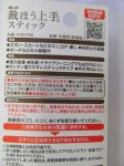 画像4: 布用ボンド　裁ほう上手　スティックタイプ　6ml　洗たくOK　　強力接着 (4)