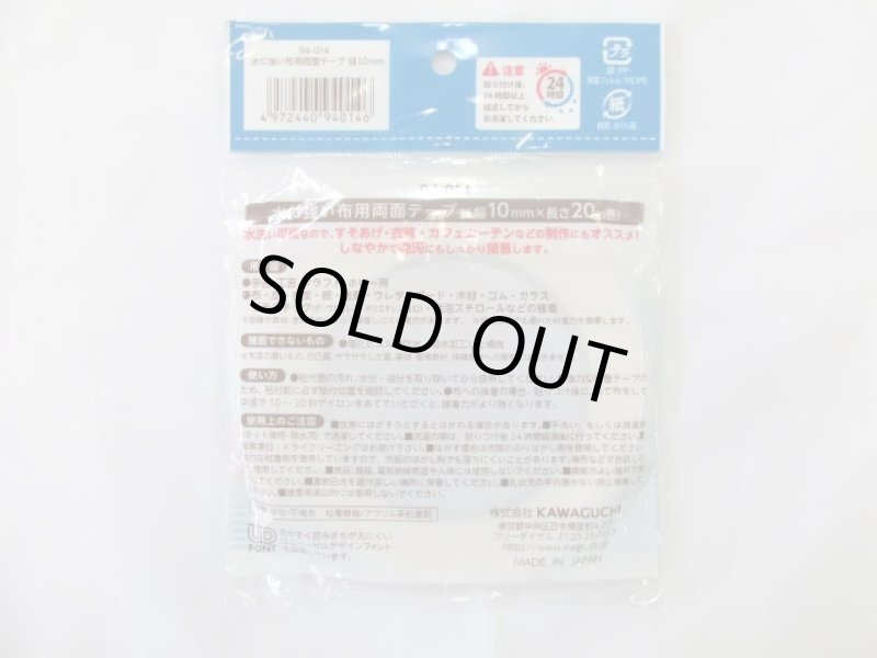 画像2: 水に強い布用両面テープ　幅10mm×20m巻　洗濯可　すそあげや衣装制作にも使用可能　KAWAGUCHI (2)