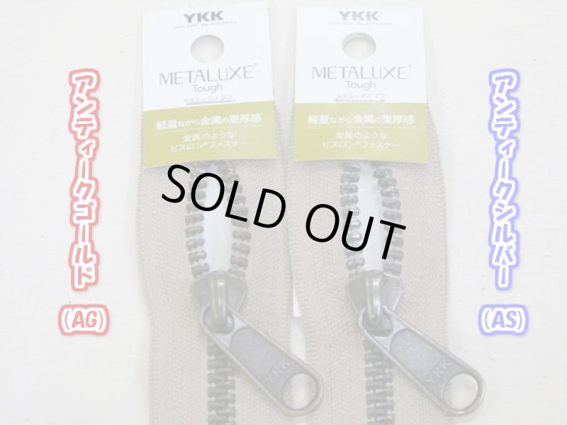 画像2: METALUXE Tough　(メタルックスタフ)　ビスロンファスナー４０cm (2)