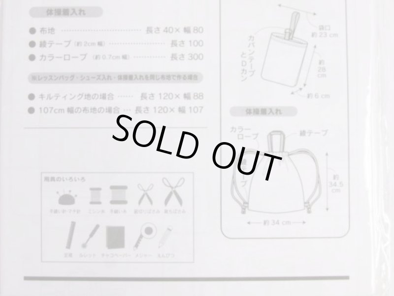 画像4: はじめてでも簡単　入園入学　袋もの３点セット　パターン　型紙 (4)