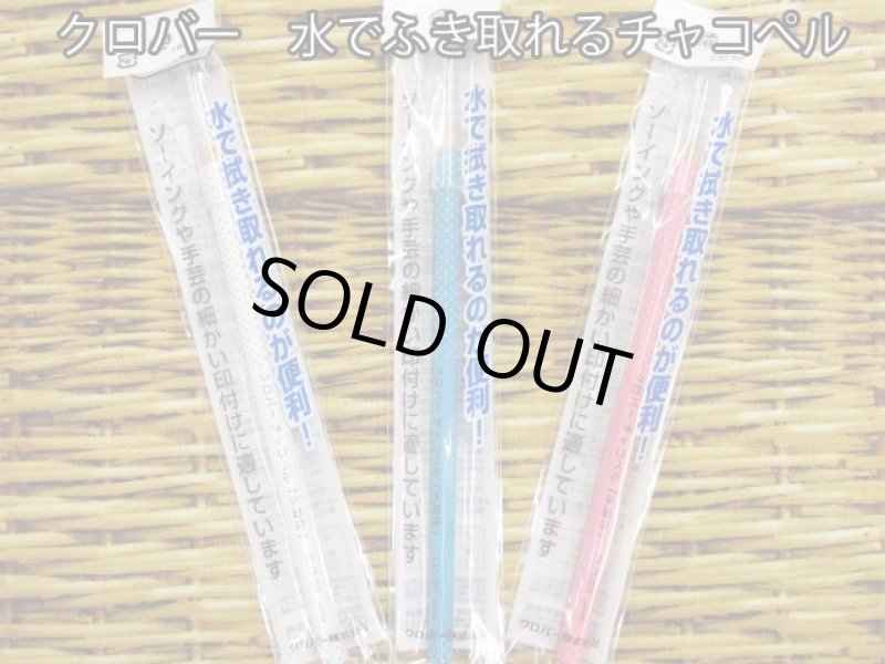 画像1: 水で拭き取れる　チャコぺル　クロバー (1)