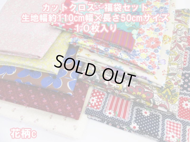 画像3: 中身が見える福袋!!　ハギレセット　カットクロス (3)