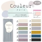 画像1: Couleur クルール ニュアンスカラー バイアステープ ふちどり 巾10mmx2.5m (1枚入) くすみカラー 計12色 (1)