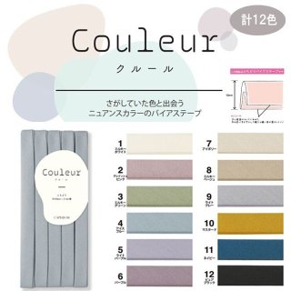 バイアステープ　クリーム②5本＆グレー5本 バイアステープ生地の通販ノムラテーラーオンラインショップ