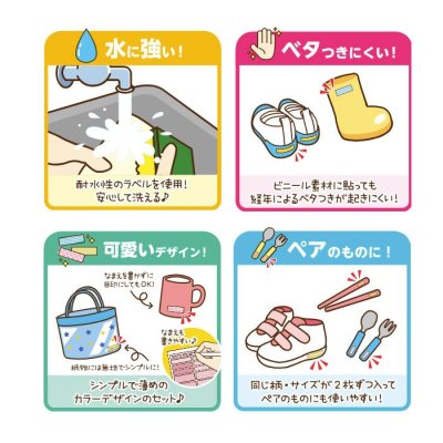 画像2: お名前や目印に！水に強くいろいろな所に貼れます！ モノペタラベル 24枚入り 貼るだけお名前ラベル 強力接着 水濡れOK！お名前シール ネームラベル 計６色(TK-10)