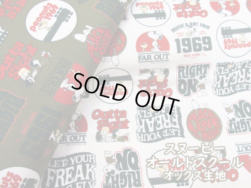 画像1: 2023年　スヌーピー　オールドスクール柄　オックス生地 (1)