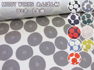 画像1: 計10色展開!!　MUDDY WORKS　あんぱん柄　モーリークロス生地　ラミネート　つや消し