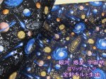 画像1: 銀河　惑星　宇宙柄　グリッター入り　オックス生地　全針キルト (1)