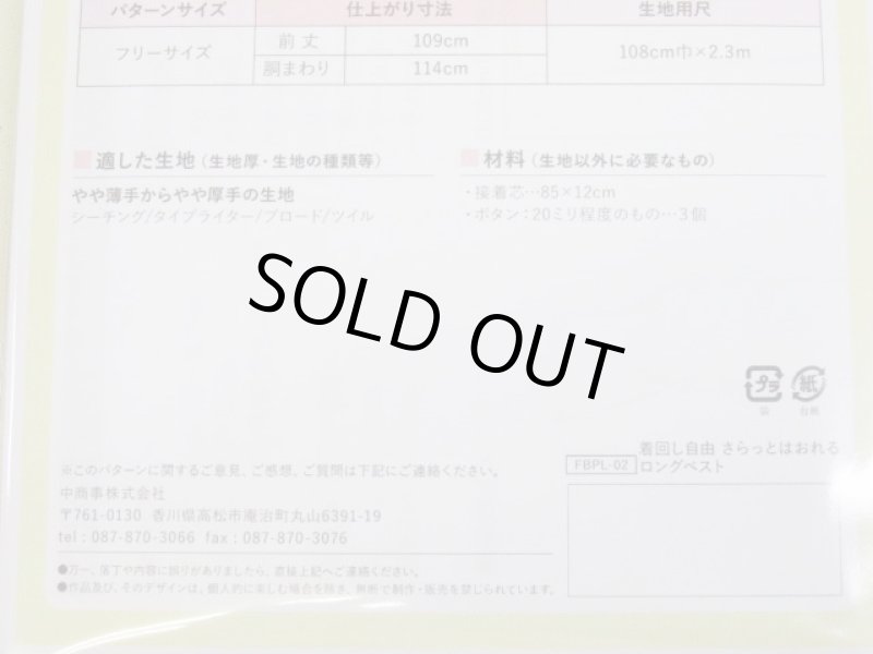 画像4: 着回し自由　さらっとはおれるロングベスト　パターン　型紙　サイズフリー (4)