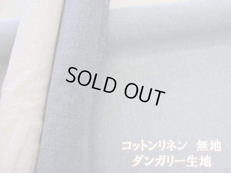画像1: コットンリネンダンガリー　無地　ダンガリー生地 (1)
