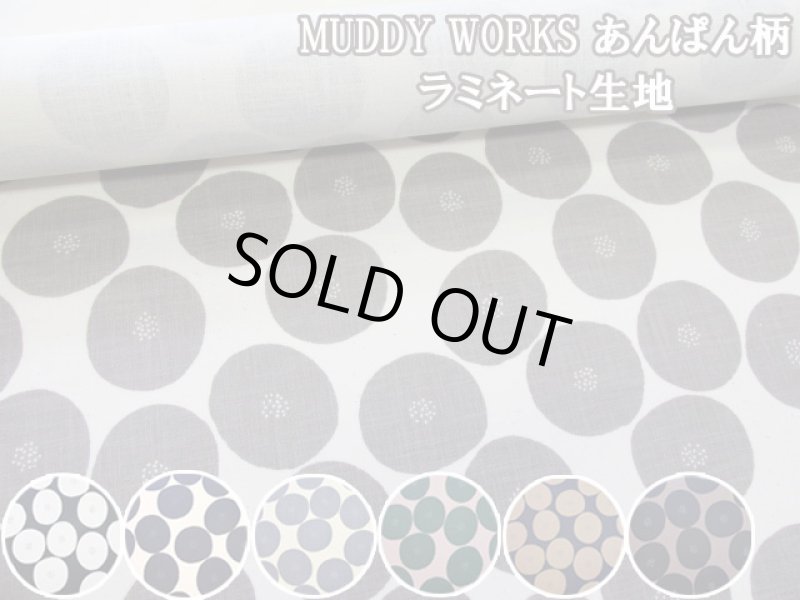 画像1: 計7色展開　MUDDY WORKS　あんぱん柄　モーリークロス生地　ラミネート　つや消し (1)