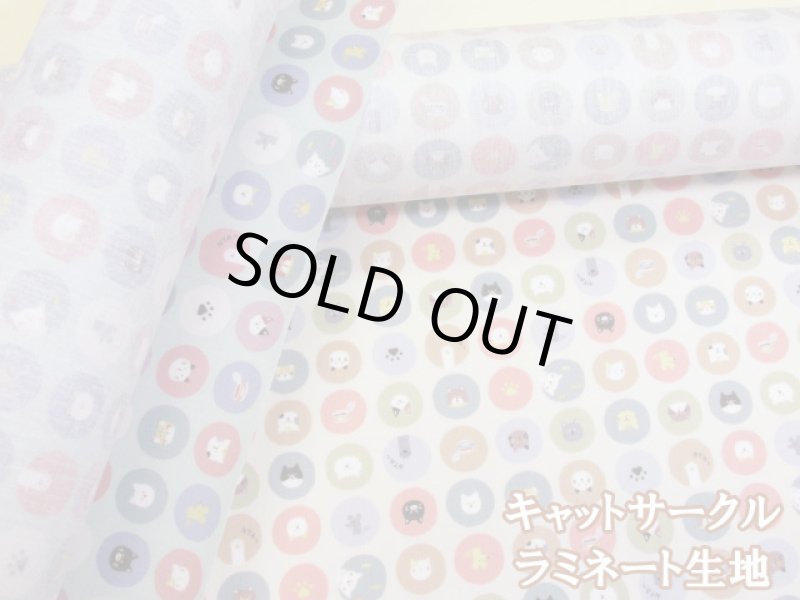 画像1: キャットサークル　ネコ・猫・肉球柄　CBポプリン生地　ラミネート　つや消し (1)