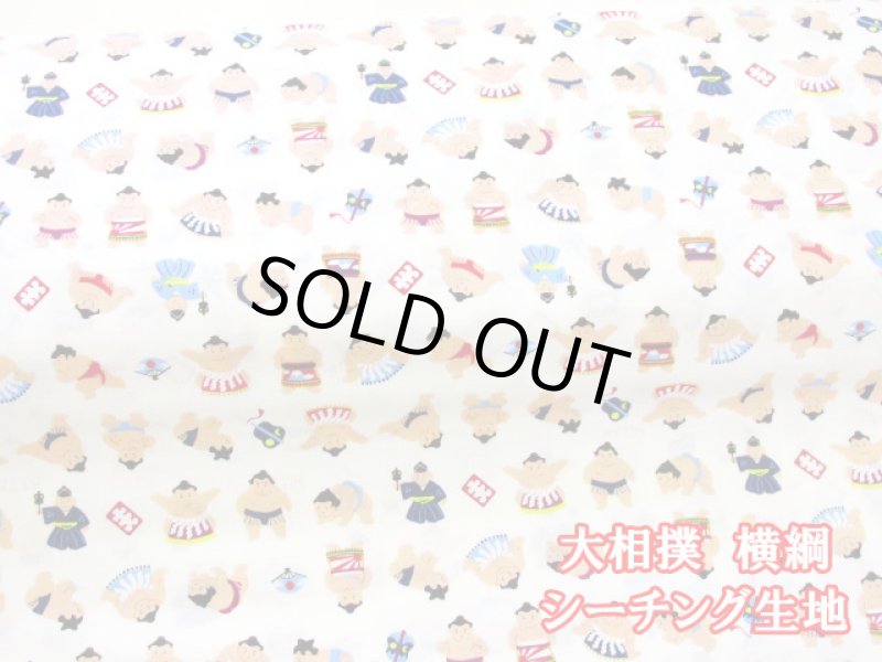 画像1: (1)大相撲　横綱　行司　相撲柄　シーチング生地　はぎれ４５ｃｍ (1)