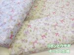 画像1: リボンとウサギ　花柄　オックス生地 (1)