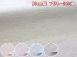 画像1: 90cm幅　無地　プリネード生地 (1)