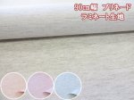画像1: 90cm幅　無地　プリネード生地　ラミネート　つや消し (1)