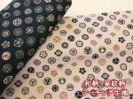 画像1: 和柄　家紋　紋模様　紋柄　シーチング生地 (1)