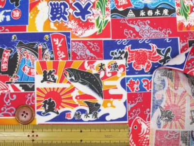 画像1: 和柄　大漁旗　小柄 　シーチング生地　ラミネート　つや消し