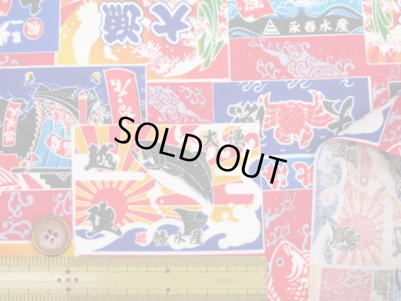 画像4: 和柄　大漁旗　小柄 　シーチング生地　ラミネート　つや消し (4)