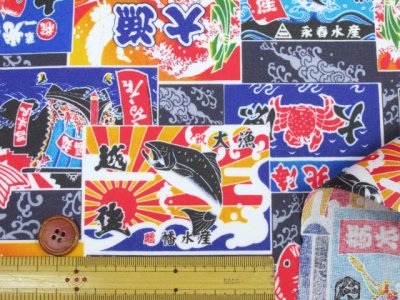 画像2: 和柄　大漁旗　小柄 　シーチング生地　ラミネート　つや消し