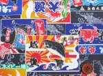 画像5: 和柄　大漁旗　小柄 　シーチング生地　ラミネート　つや消し (5)