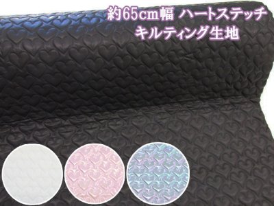 画像1: 約65cm幅　ハートステッチキルティング　キルト生地
