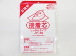 画像4: 【お徳用】アイロン接着芯地　不織布　100cm×200cmサイズ (4)