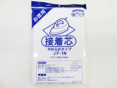 画像1: 【お徳用】アイロン接着芯地　不織布　100cm×200cmサイズ