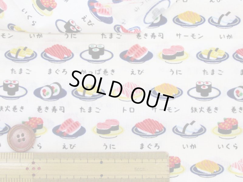 画像4: お寿司　回転寿司　寿司柄　シーチング生地　(アイボリー) (4)