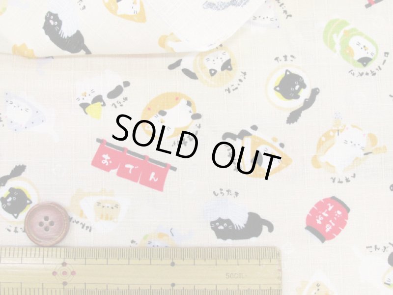 画像4: おでんネコ　おでん・キャット　猫柄　ドビー生地　コスモテキスタイル (4)