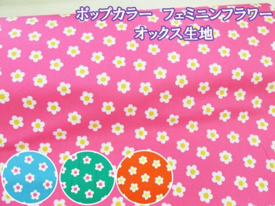 画像1: ポップカラー　フェミニンフラワー　フワラー・花柄　オックス生地