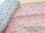 画像1: リトルフラワー・小花・花柄　ブロード生地　コスモテキスタイル (1)