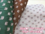 画像1: 可愛い 80cm幅 ベアーフェイス クマ柄 ジャガードニット生地 (1)