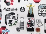 画像2: 清酒　看板　招き猫　酒柄　11号帆布生地　コスモテキスタイル (2)