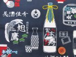 画像5: 清酒　看板　招き猫　酒柄　11号帆布生地　コスモテキスタイル (5)