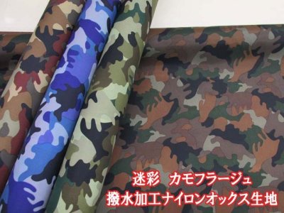 画像1: 撥水加工　迷彩　カモフラージュ柄　ナイロンオックス生地