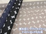 画像1: 撥水加工 クラシカルドット ドット・水玉柄　ナイロンオックス生地 (1)